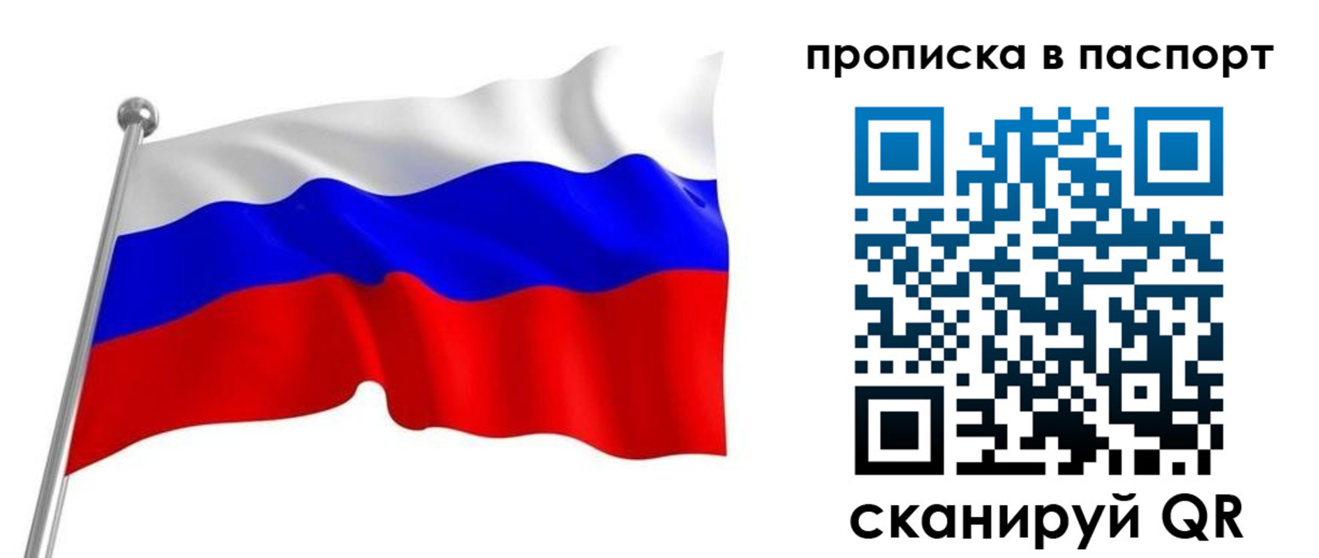 прописка для работы в Электростали