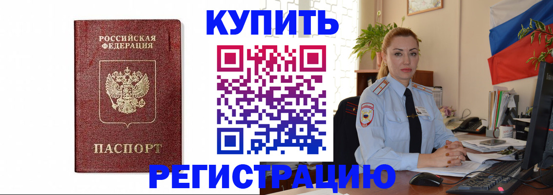 прописка законно в Электростали