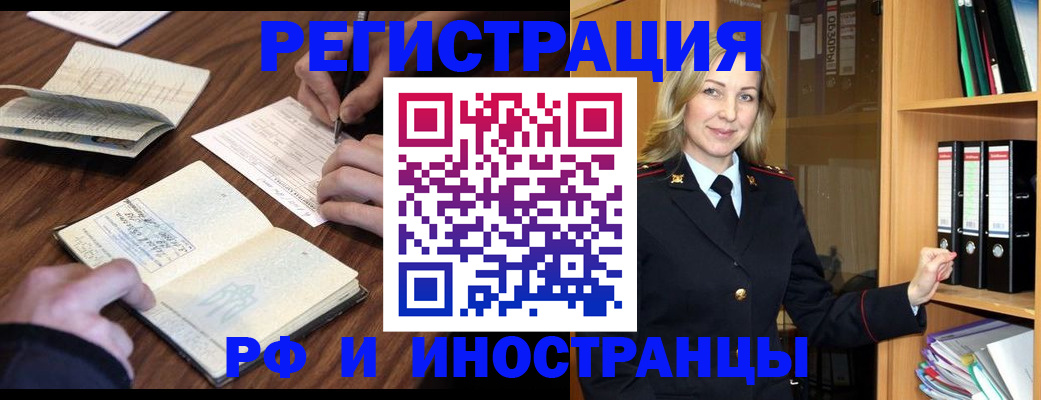 временная регистрация недорого в Электростали