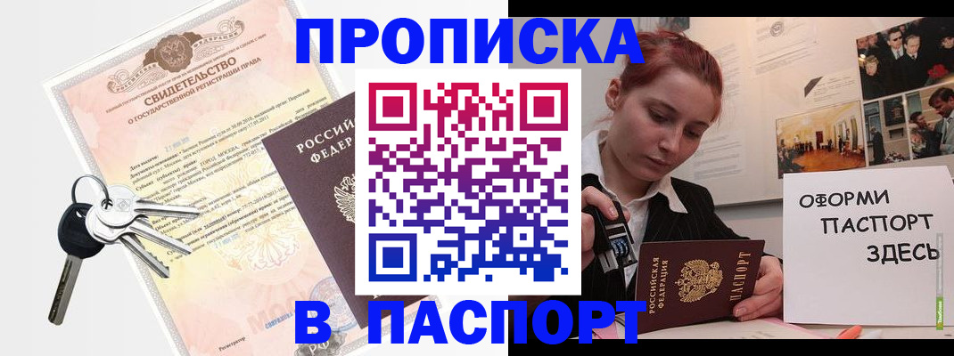 прописка штамп в Электростали