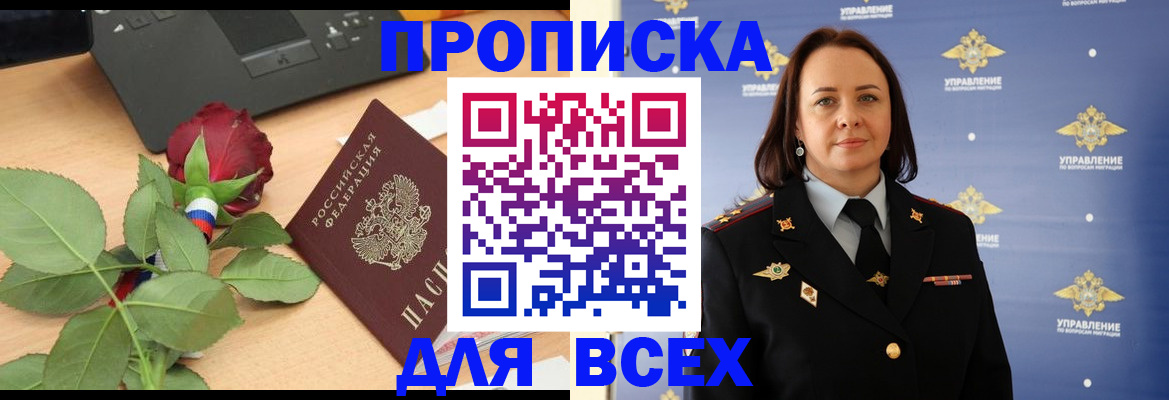временная регистрация купить в Электростали