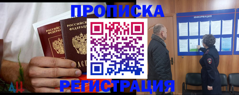 временная регистрация поиск в Электростали