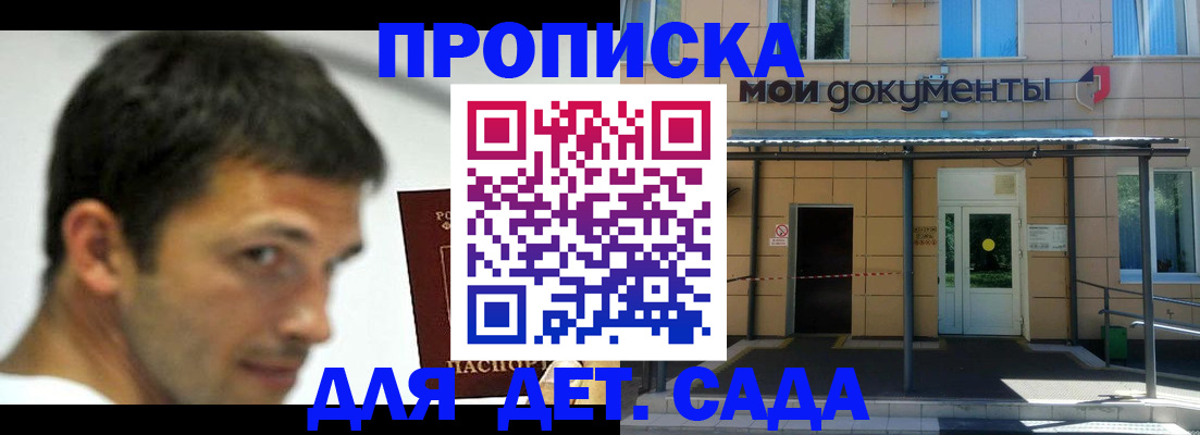 временная регистрация для школы в Электростали