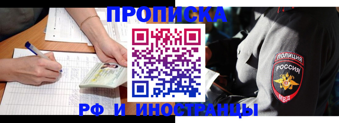 временная регистрация в Электростали