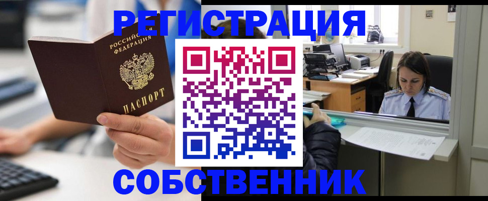 временная регистрация недорого в Электростали