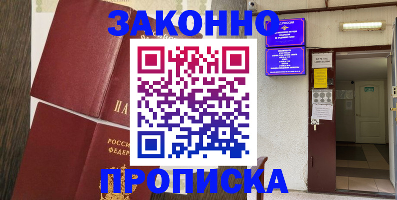 временная регистрация 2025 в Электростали