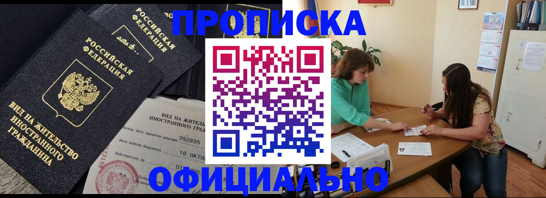 прописка паспорт в Электростали