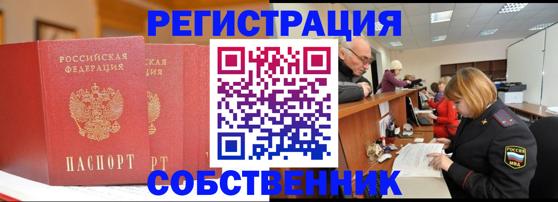 прописка от собственника в Электростали